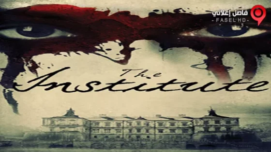 فيلم The Institute 2017 مترجم