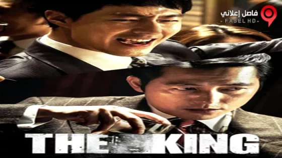 فيلم The King 2017 مترجم