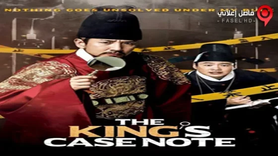 فيلم The King’s Case Note 2017 مترجم
