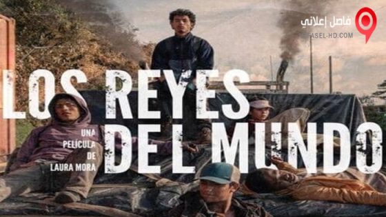 فيلم The Kings of the World 2022 مترجم