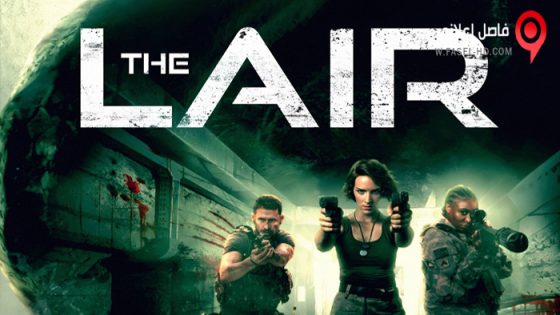 فيلم The Lair 2022 مترجم