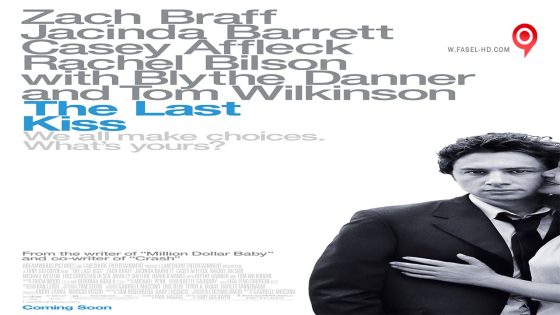فيلم The Last Kiss 2006 مترجم