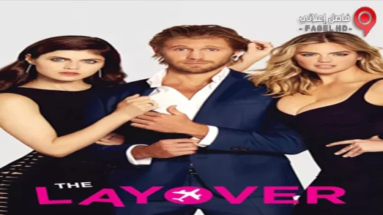 فيلم The Layover 2017 مترجم