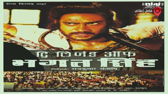 فيلم The Legend of Bhagat Singh 2002 مترجم