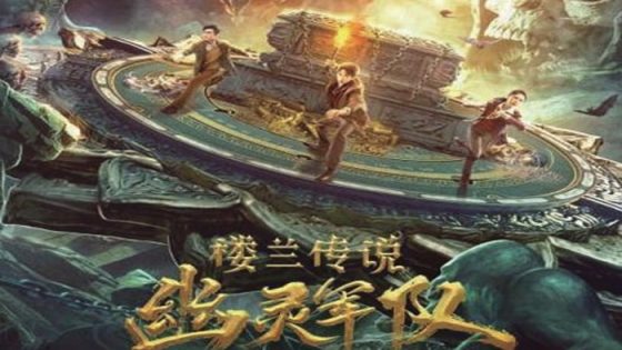فيلم The Legend of Loulan- Ghost Army 2021 مترجم