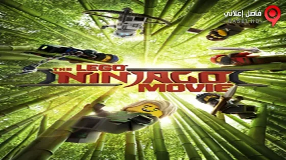 فيلم The Lego Ninjago Movie 2017 مترجم
