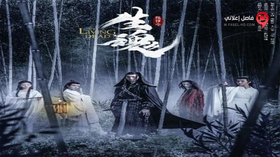 فيلم The Living Dead 2019 مترجم