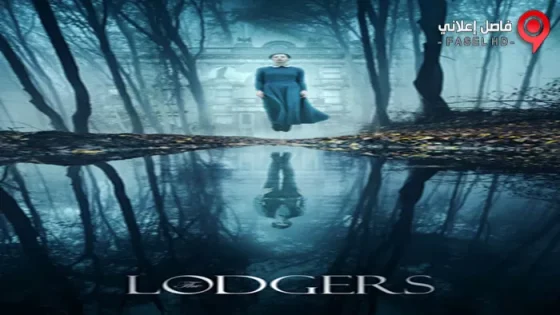 فيلم The Lodgers 2017 مترجم