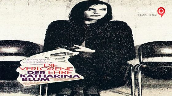فيلم The Lost Honor Of Katharina Blum 1975 مترجم