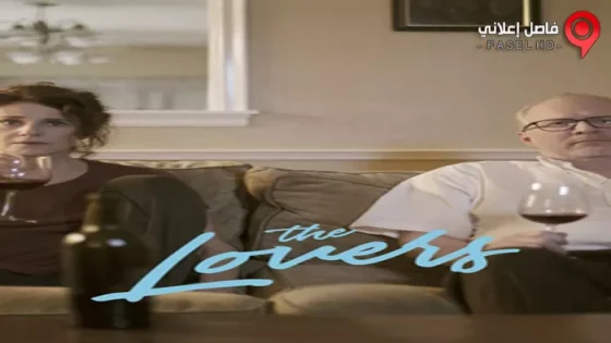 فيلم The Lovers 2017 مترجم