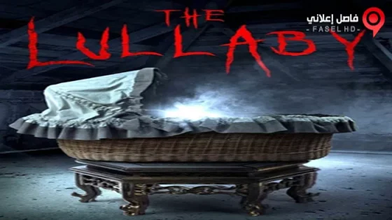 فيلم The Lullaby 2017 مترجم