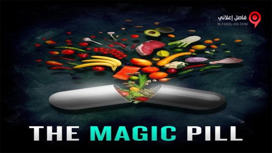 فيلم The Magic Pill 2017 مترجم