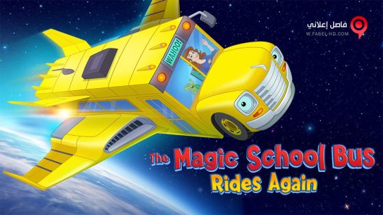 فيلم The Magic School Bus Rides Again Kids in Space 2020 مترجم