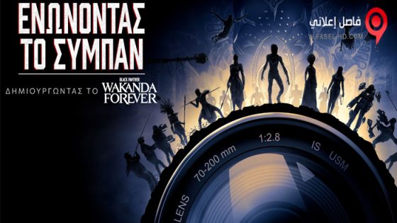فيلم The Making of Black Panther: Wakanda Forever 2023 مترجم