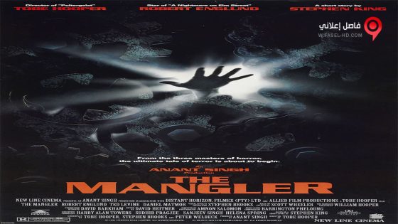 فيلم The Mangler 1995 مترجم