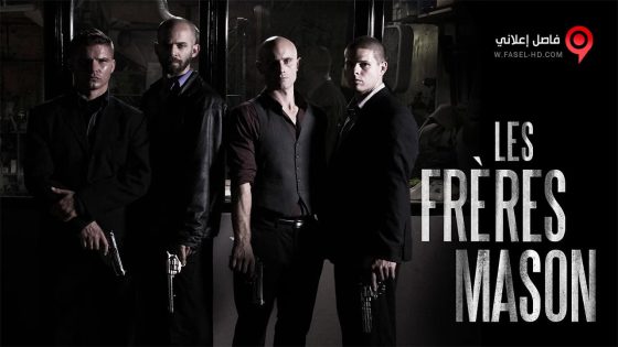 فيلم The Mason Brothers 2017 مترجم