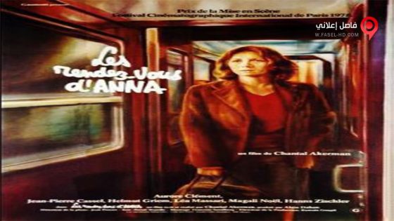 فيلم The Meetings of Anna 1978 مترجم