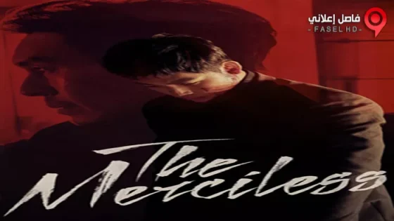 فيلم The Merciless 2017 مترجم