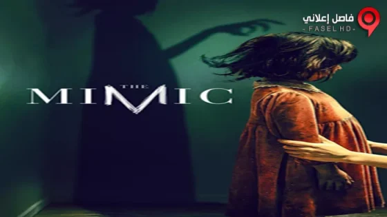 فيلم The Mimic 2017 مترجم