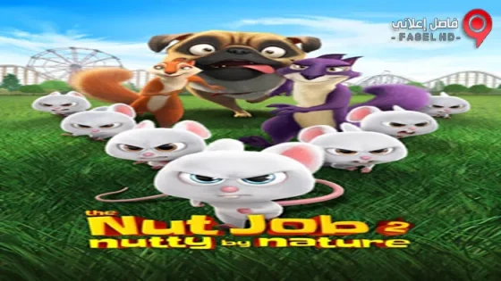 فيلم The Nut Job 2: Nutty by Nature 2017 مترجم
