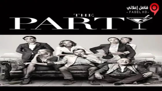 فيلم The Party 2017 مترجم