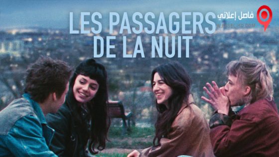 فيلم The Passengers of the Night 2022 مترجم