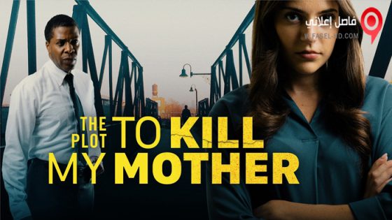 فيلم The Plot to Kill My Mother 2023 مترجم