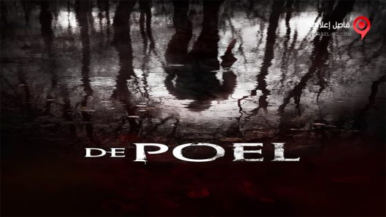 فيلم The Pool 2014 مترجم