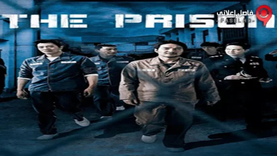 فيلم The Prison 2017 مترجم