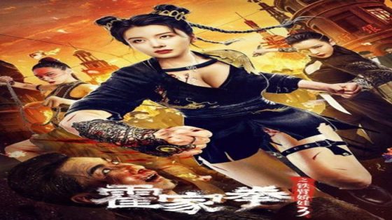 فيلم The Queen of KungFu 2 2021 مترجم