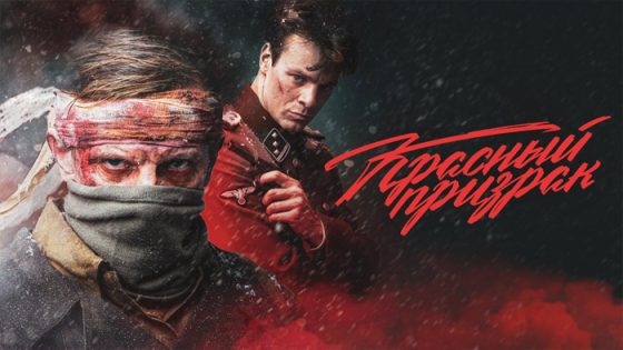 فيلم The Red Ghost 2020 مترجم