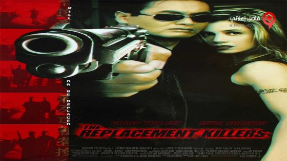 فيلم The Replacement Killers 1998 مترجم