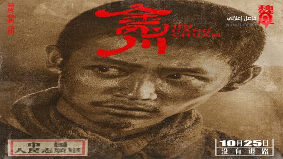 فيلم The Sacrifice 2020 مترجم