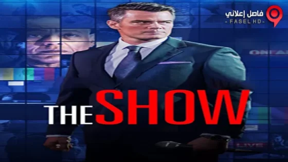 فيلم The Show 2017 مترجم