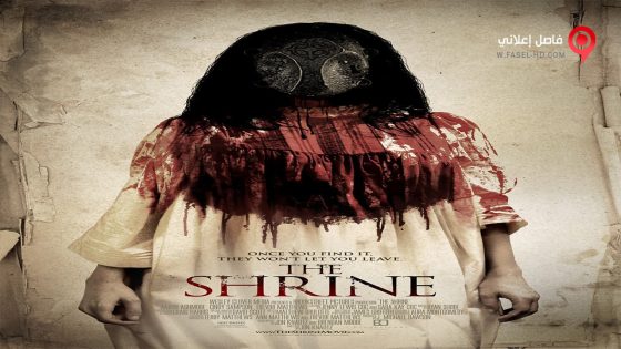 فيلم The Shrine 2010 مترجم