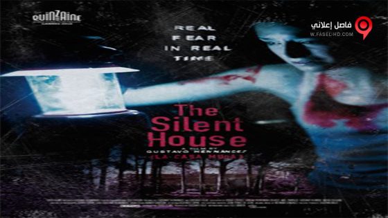 فيلم The Silent House 2010 مترجم