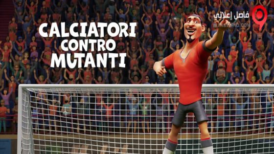 فيلم The Soccer Football Movie 2022 مترجم