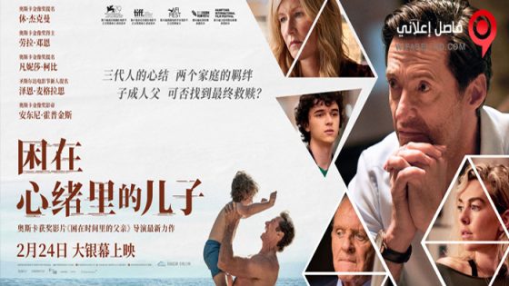 فيلم The Son 2022 مترجم