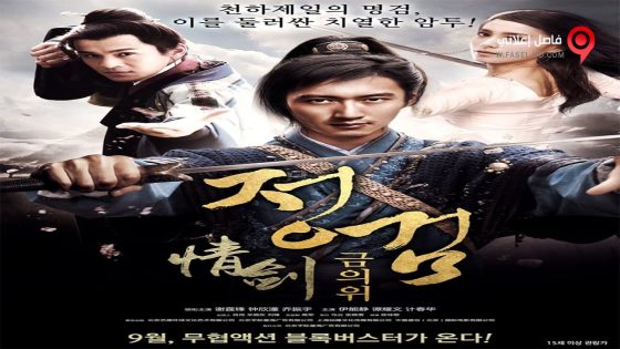 فيلم The Spirit of the Swords 2015 مترجم