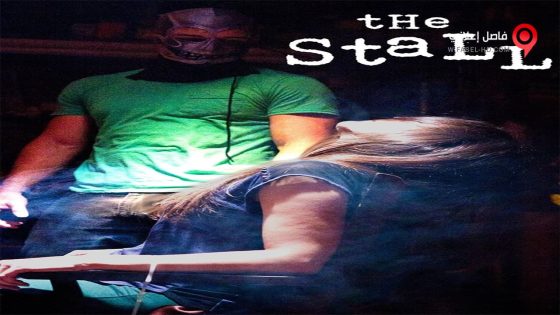 فيلم The Stall 2016 مترجم