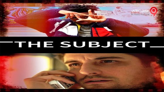 فيلم The Subject 2020 مترجم