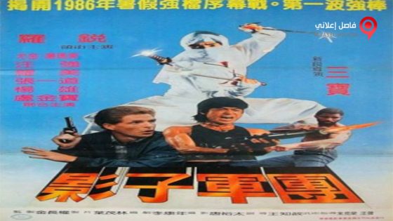 فيلم The Super Ninja 1984 مترجم