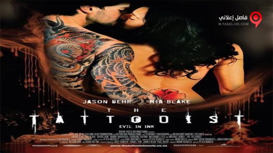 فيلم The Tattooist 2007 مترجم