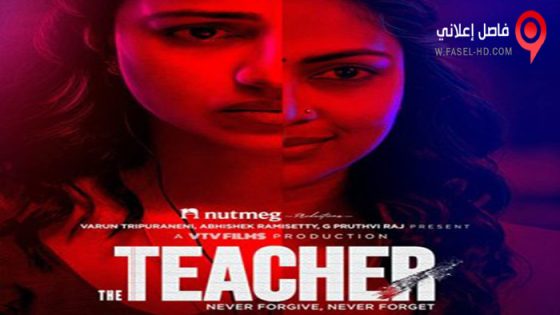 فيلم The Teacher 2022 مترجم