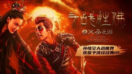 فيلم The Tears of The Great Sage 2020 مترجم