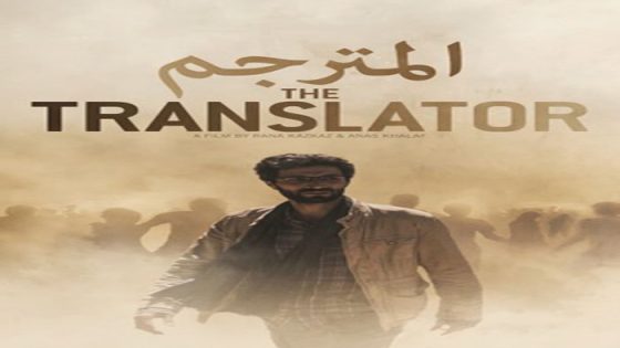 فيلم The Translator 2021 مترجم