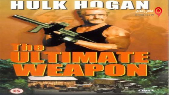 فيلم The Ultimate Weapon 1998 مترجم