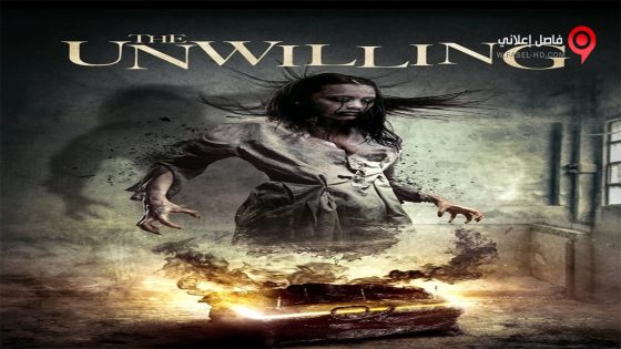 فيلم The Unwilling 2016 مترجم