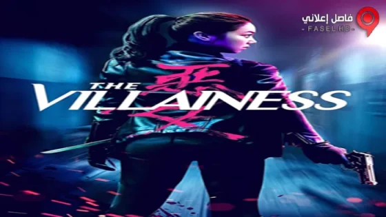 فيلم The Villainess 2017 مترجم
