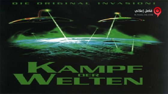 فيلم The War of the Worlds 1953 مترجم